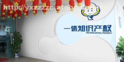 石獅市一休商務信息咨詢服務部攜手阿土伯網(wǎng)推出工商事務代理熱賣促銷活動