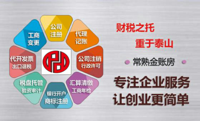 常熟金賬房 專業工商事務代理與記賬服務的優選